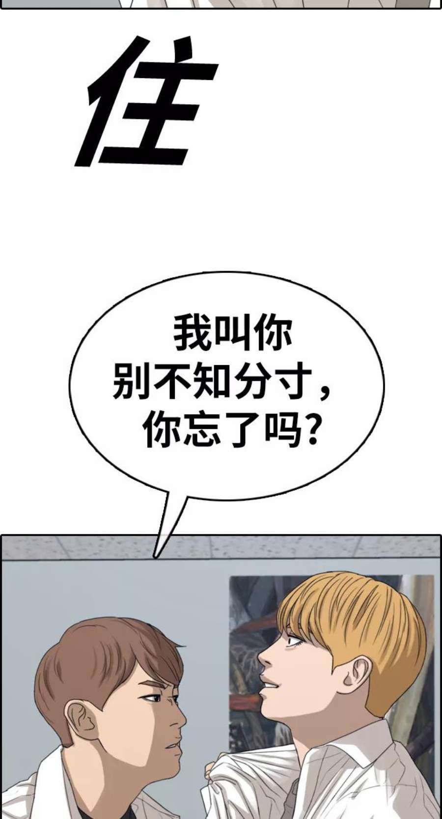 青春白卷第334话 第二次高中漫画16强之战（1）