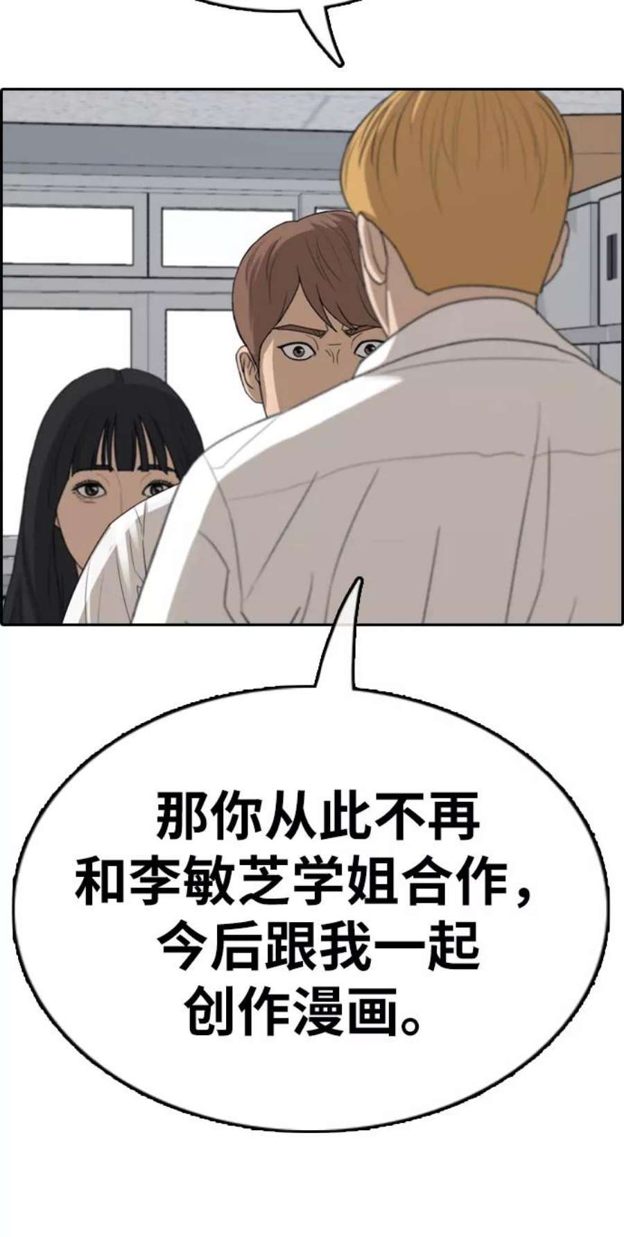 青春白卷第334话 第二次高中漫画16强之战（1）
