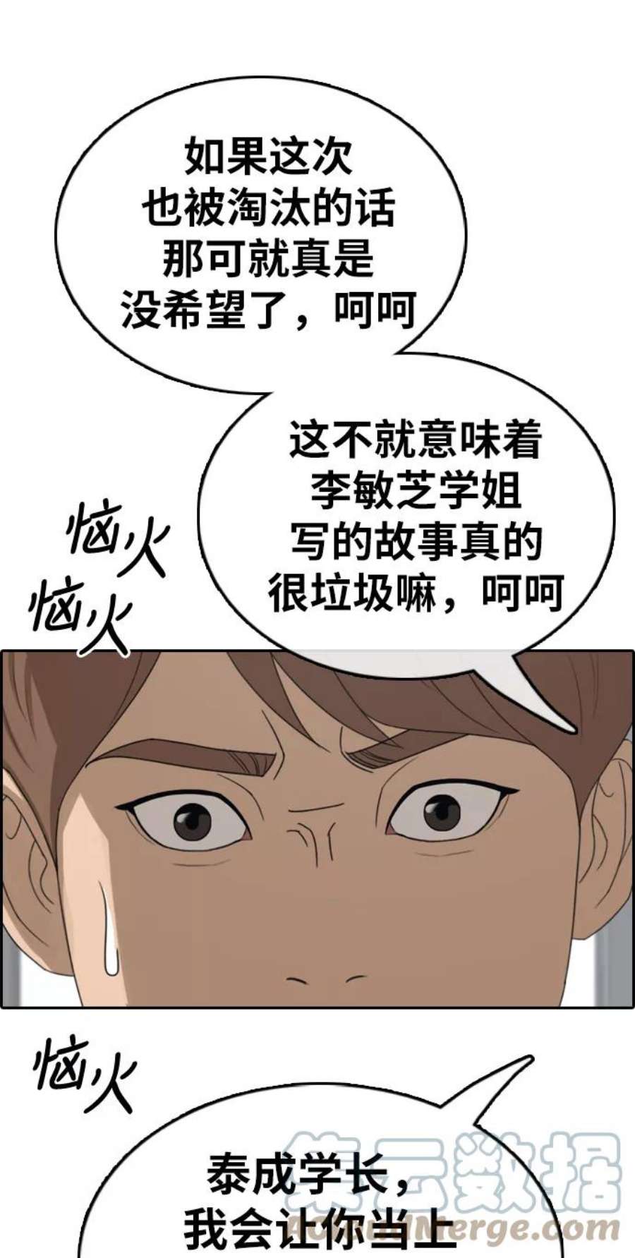 青春白卷第334话 第二次高中漫画16强之战（1）