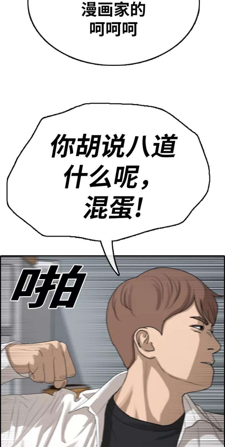 青春白卷第334话 第二次高中漫画16强之战（1）