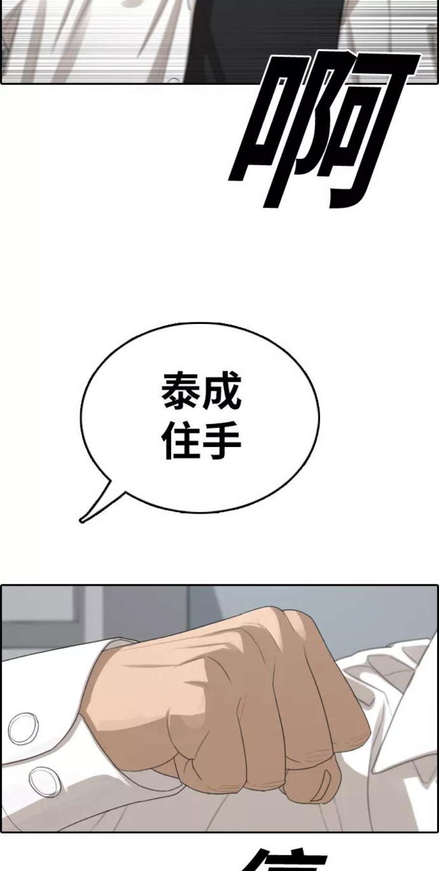 青春白卷第334话 第二次高中漫画16强之战（1）