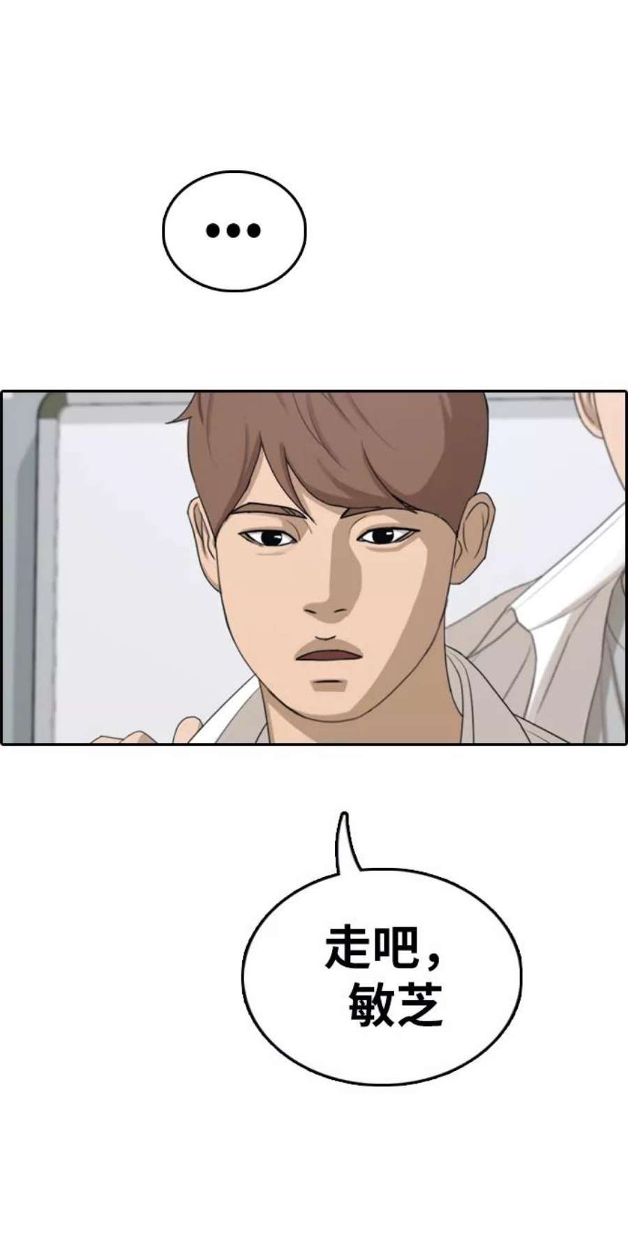 青春白卷第334话 第二次高中漫画16强之战（1）