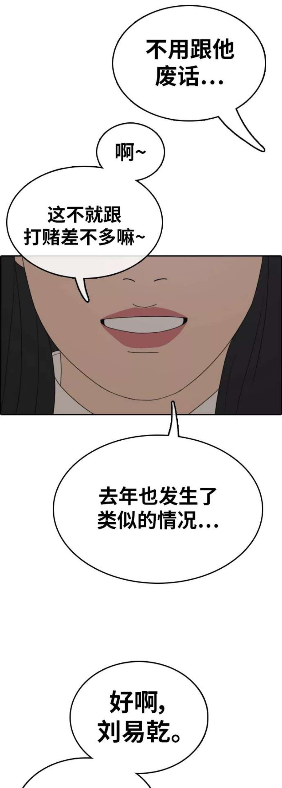 青春白卷第334话 第二次高中漫画16强之战（1）