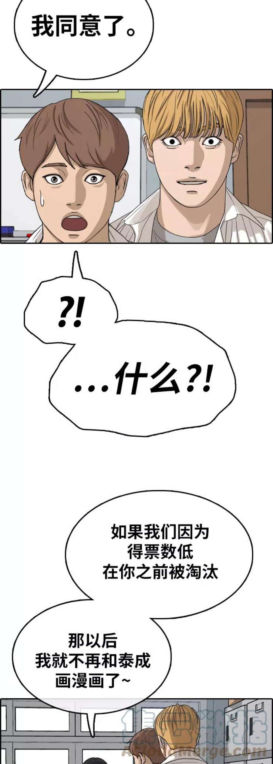 青春白卷第334话 第二次高中漫画16强之战（1）