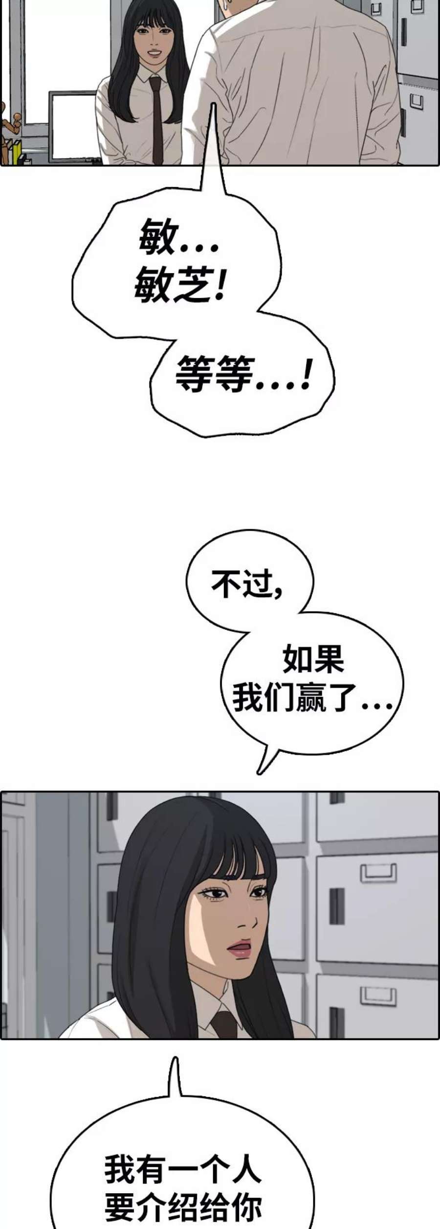 青春白卷第334话 第二次高中漫画16强之战（1）