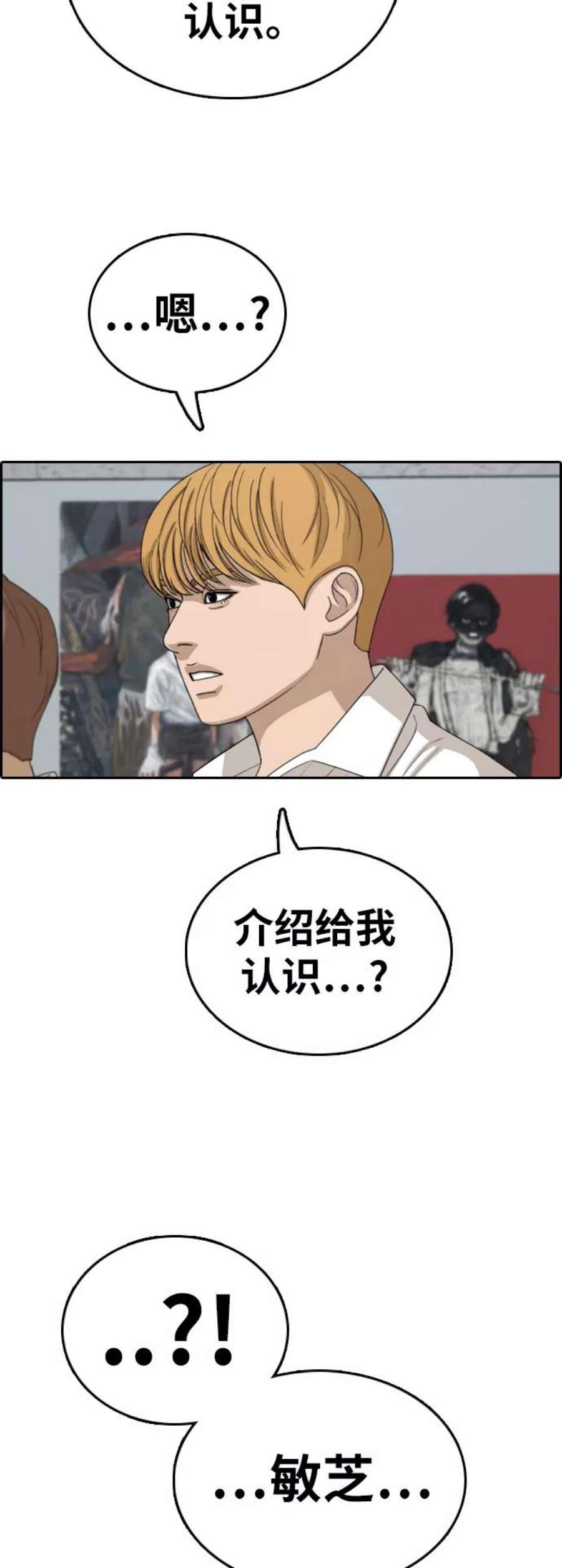 青春白卷第334话 第二次高中漫画16强之战（1）