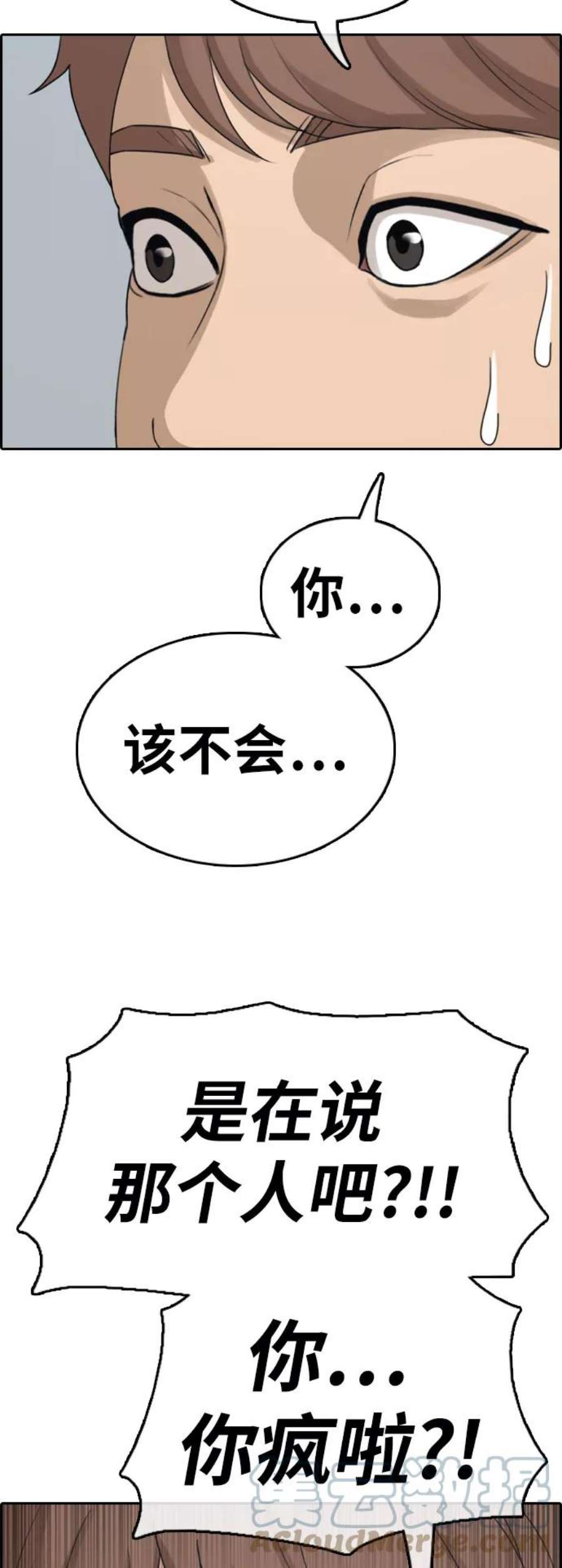 青春白卷第334话 第二次高中漫画16强之战（1）