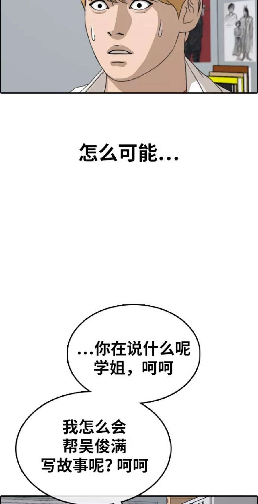 青春白卷第334话 第二次高中漫画16强之战（1）