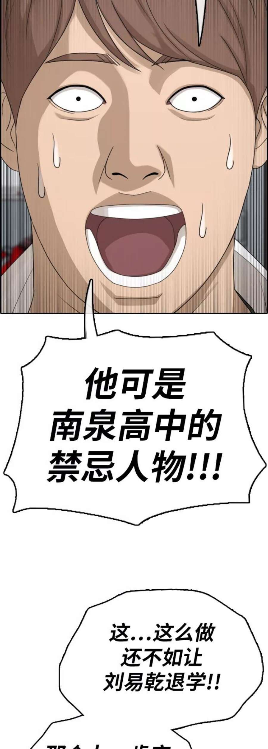 青春白卷第334话 第二次高中漫画16强之战（1）