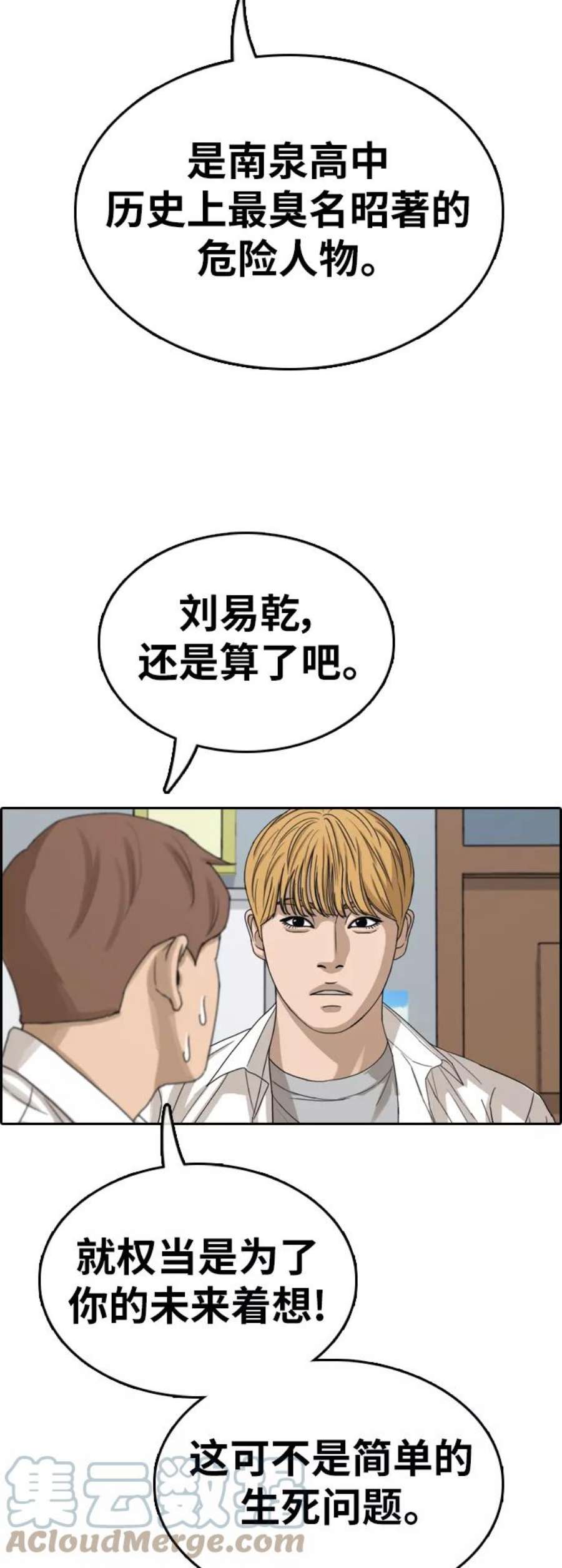 青春白卷第334话 第二次高中漫画16强之战（1）