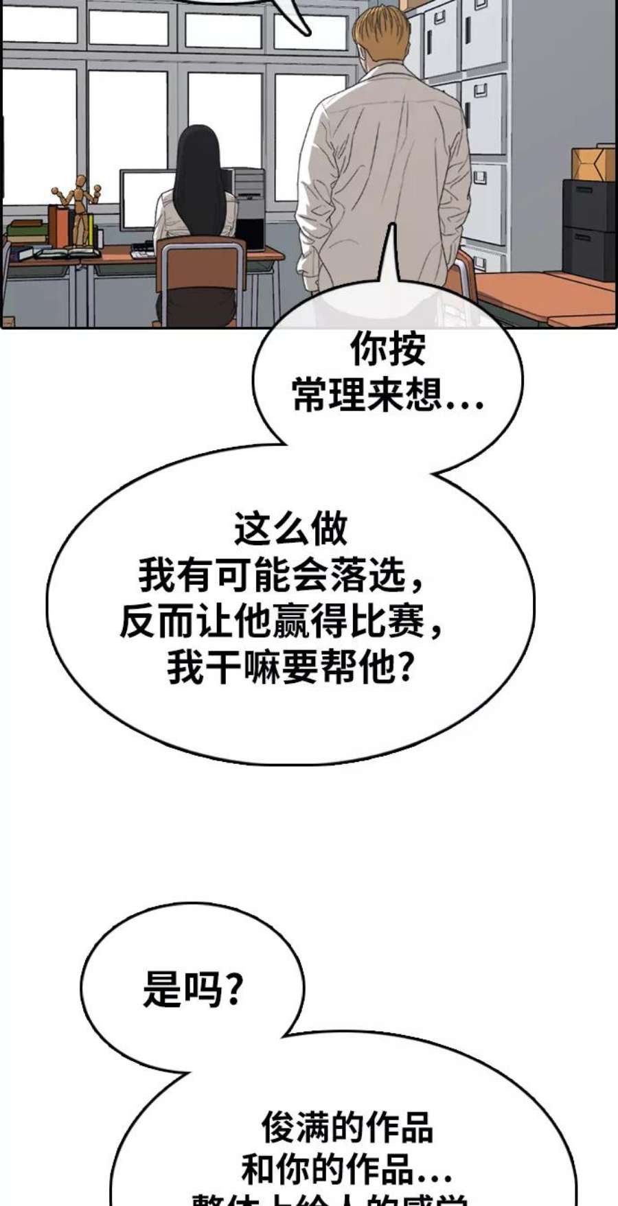 青春白卷第334话 第二次高中漫画16强之战（1）