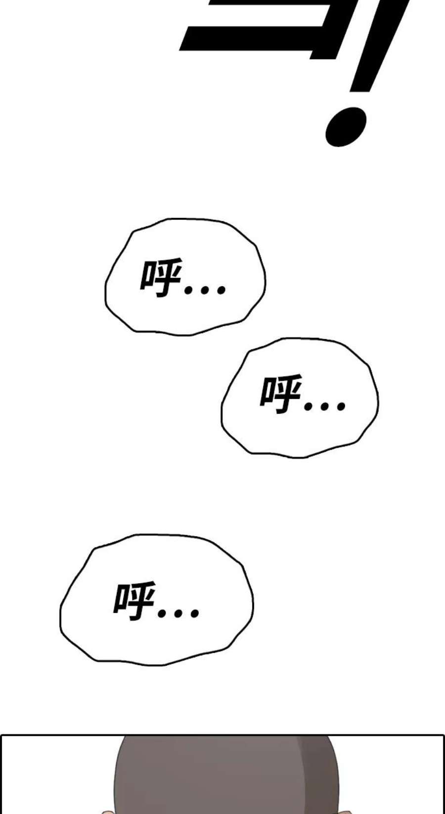 青春白卷第335话 第二次高中漫画16强之战（2）