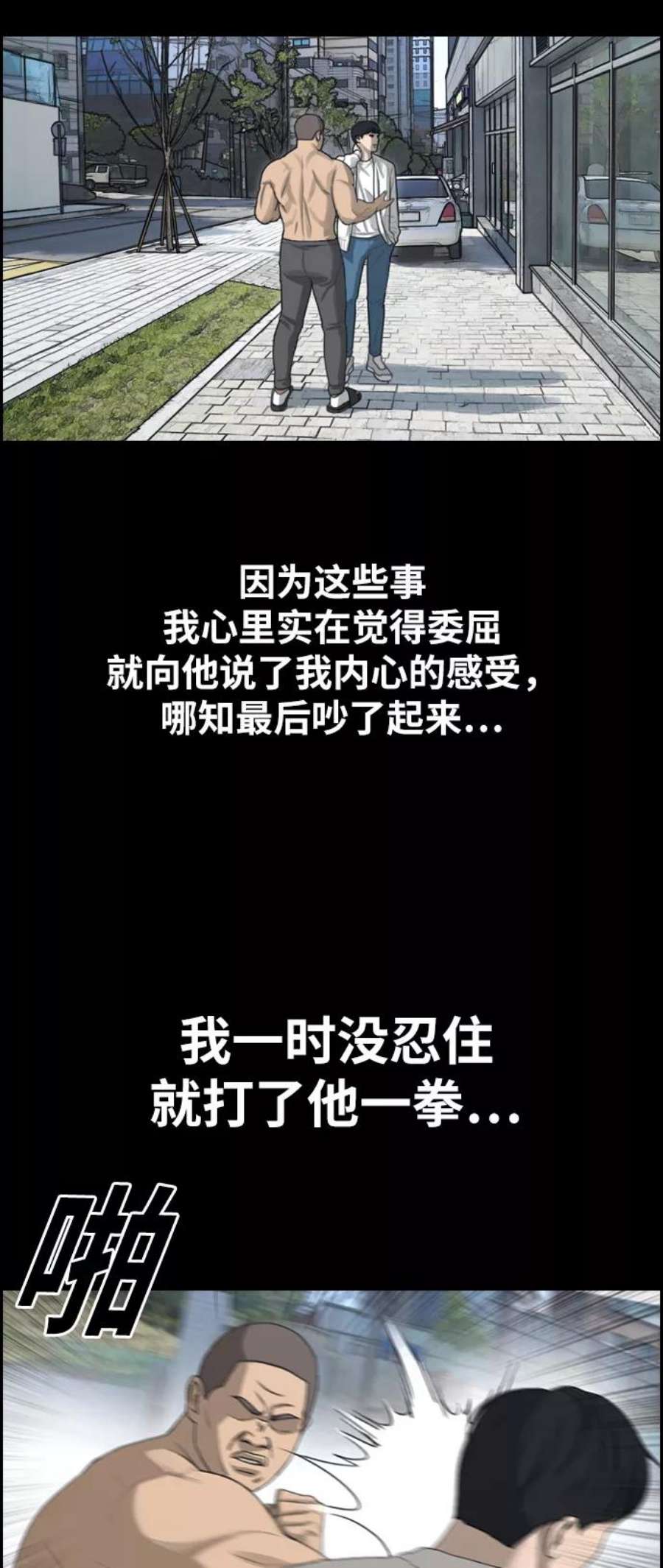 青春白卷第335话 第二次高中漫画16强之战（2）