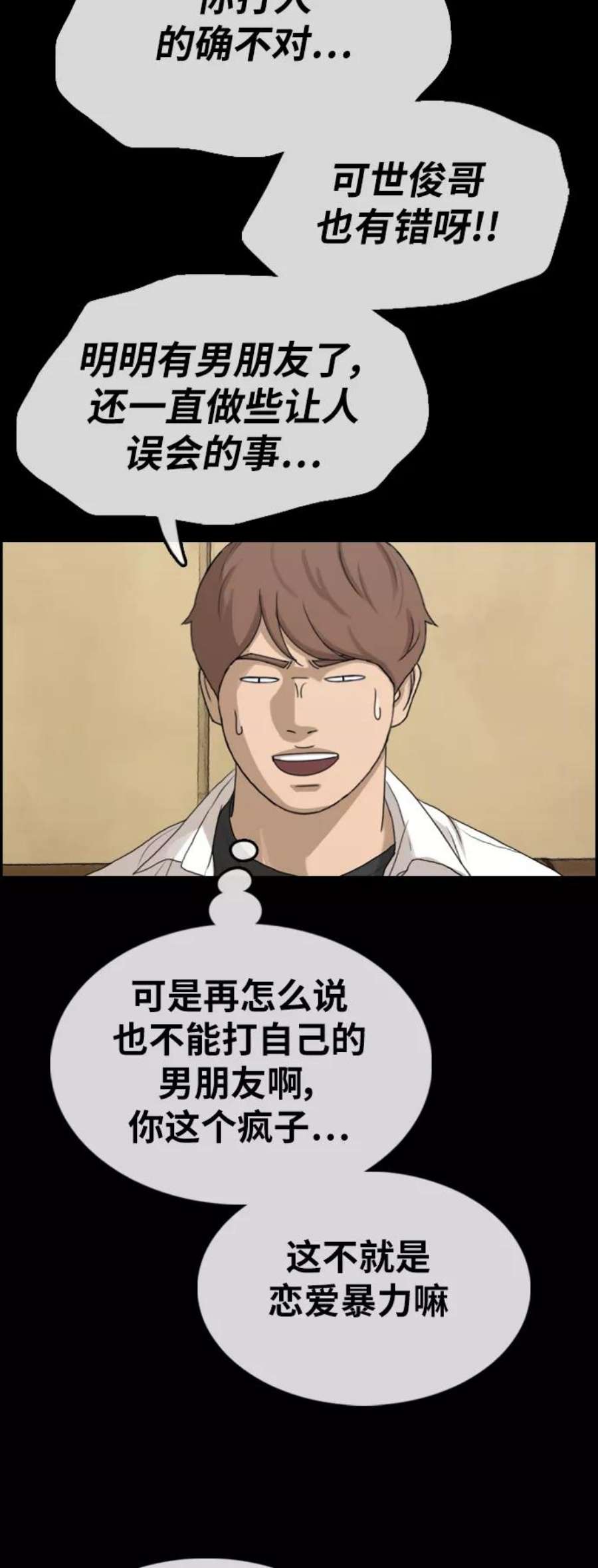 青春白卷第335话 第二次高中漫画16强之战（2）