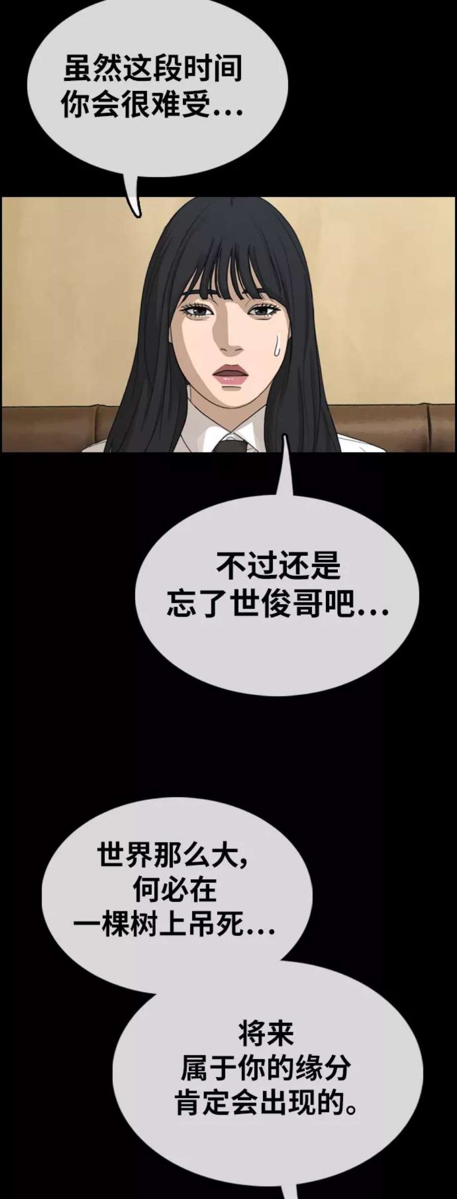 青春白卷第335话 第二次高中漫画16强之战（2）