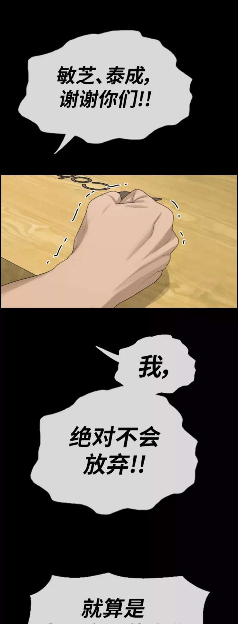 青春白卷第335话 第二次高中漫画16强之战（2）