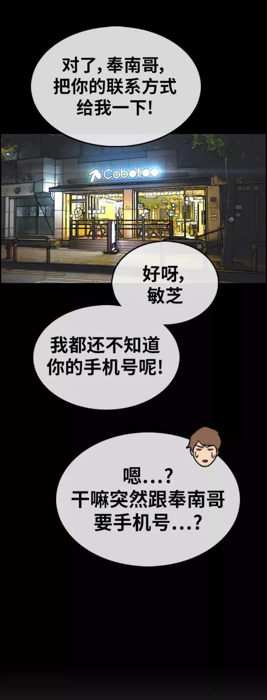 青春白卷第335话 第二次高中漫画16强之战（2）
