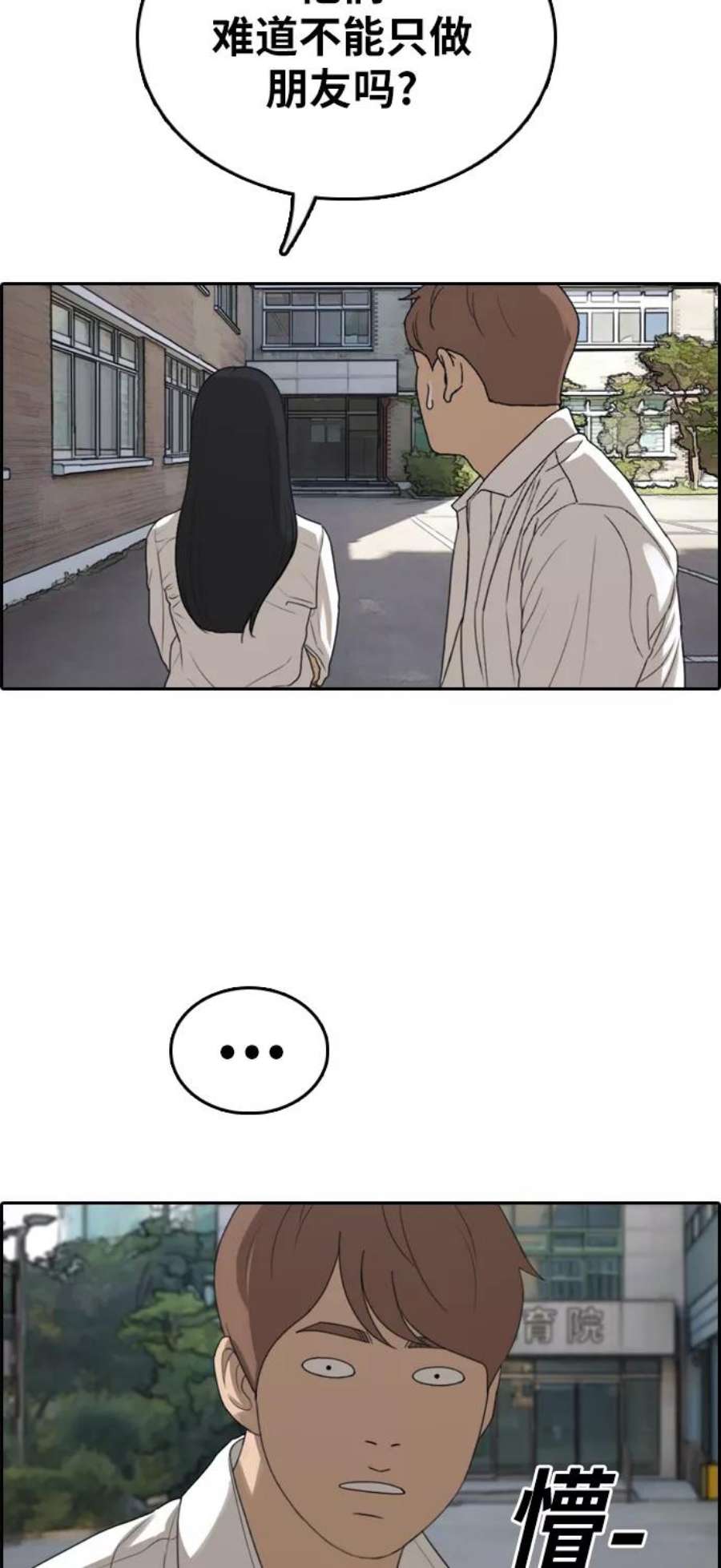 青春白卷第335话 第二次高中漫画16强之战（2）