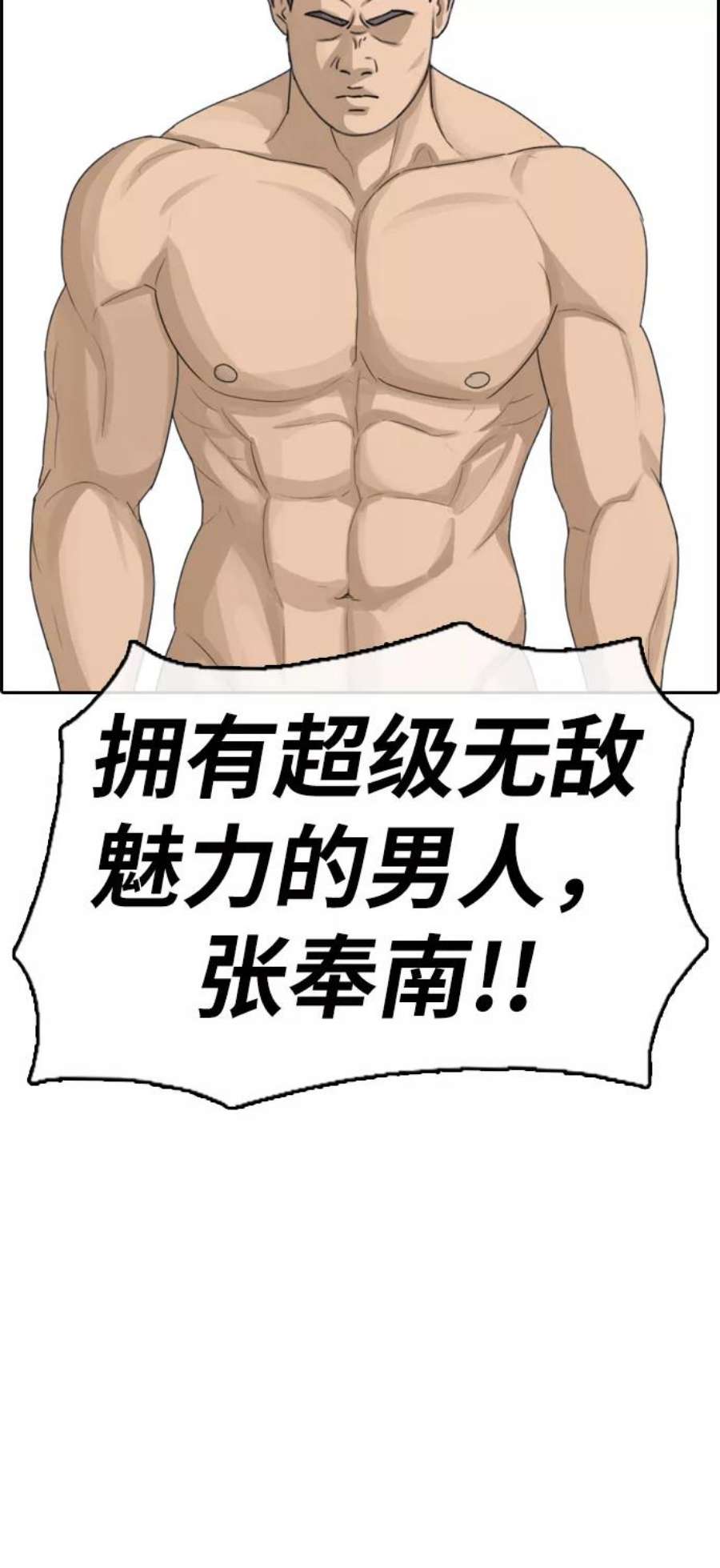 青春白卷第335话 第二次高中漫画16强之战（2）