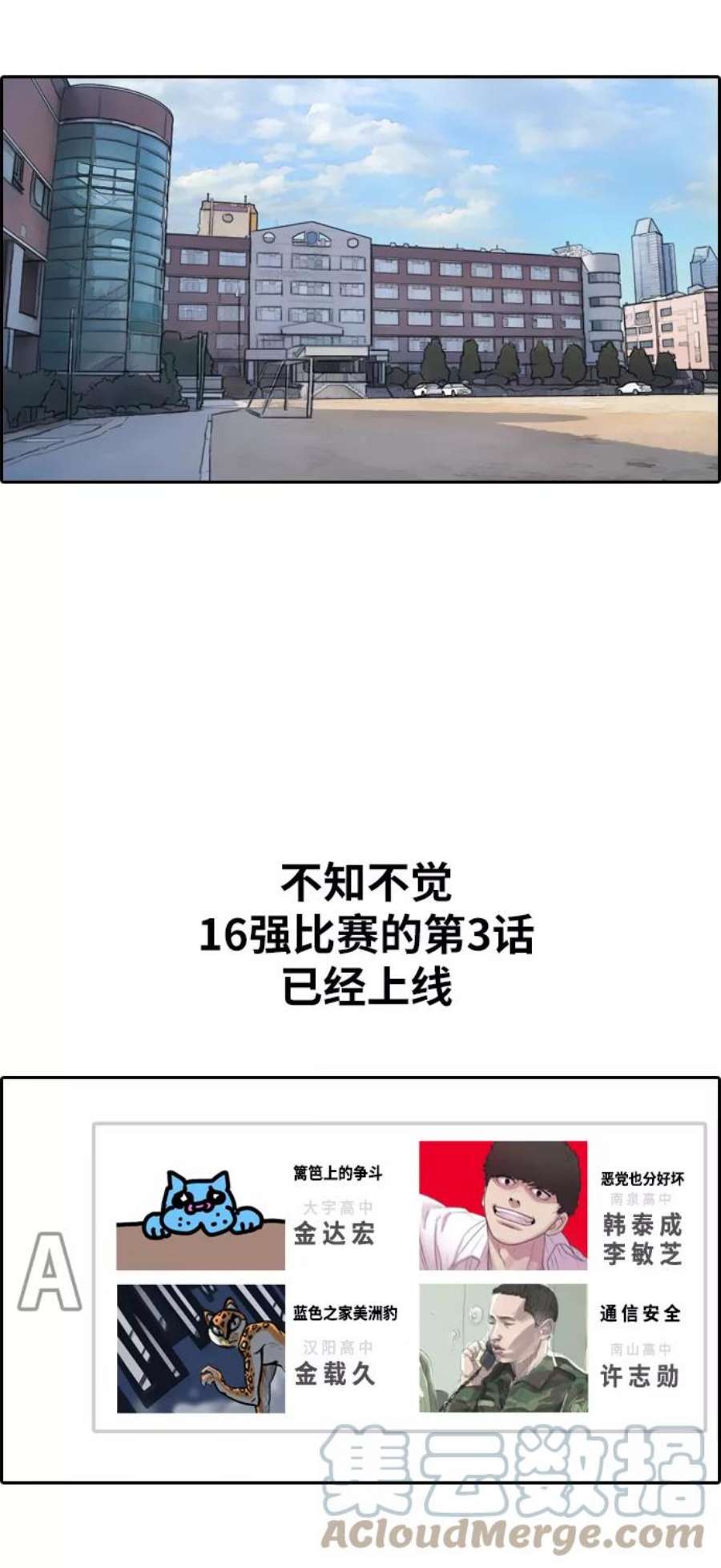 青春白卷第335话 第二次高中漫画16强之战（2）