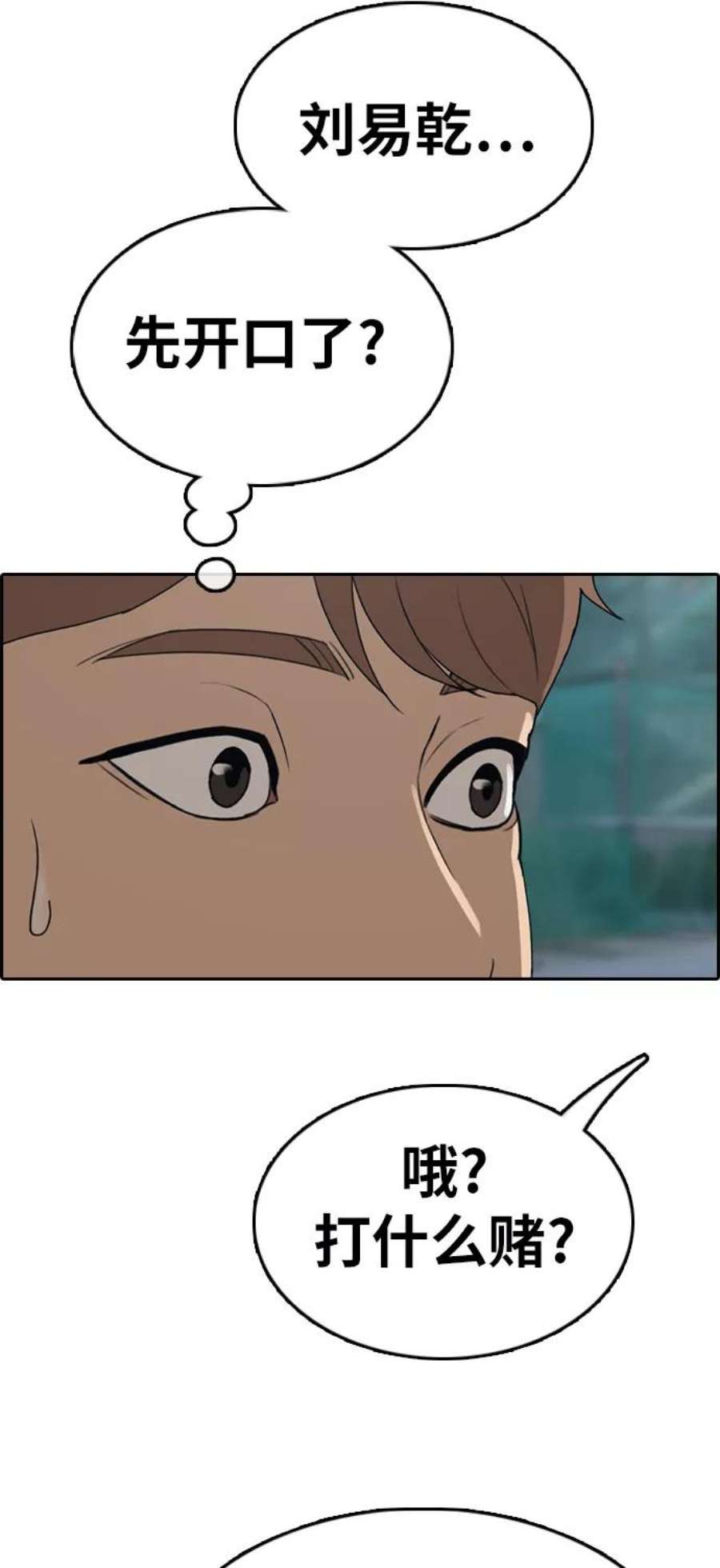 青春白卷第335话 第二次高中漫画16强之战（2）