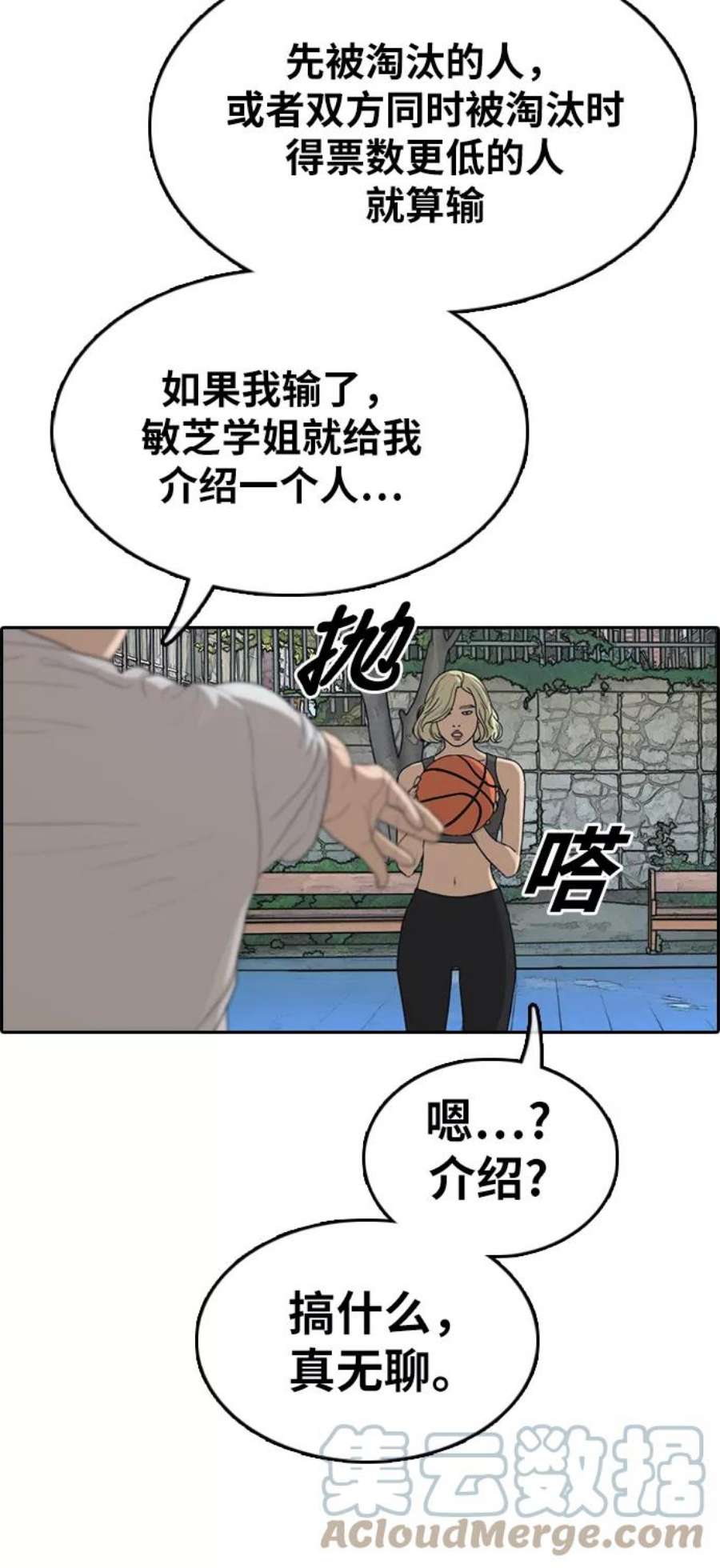 青春白卷第335话 第二次高中漫画16强之战（2）