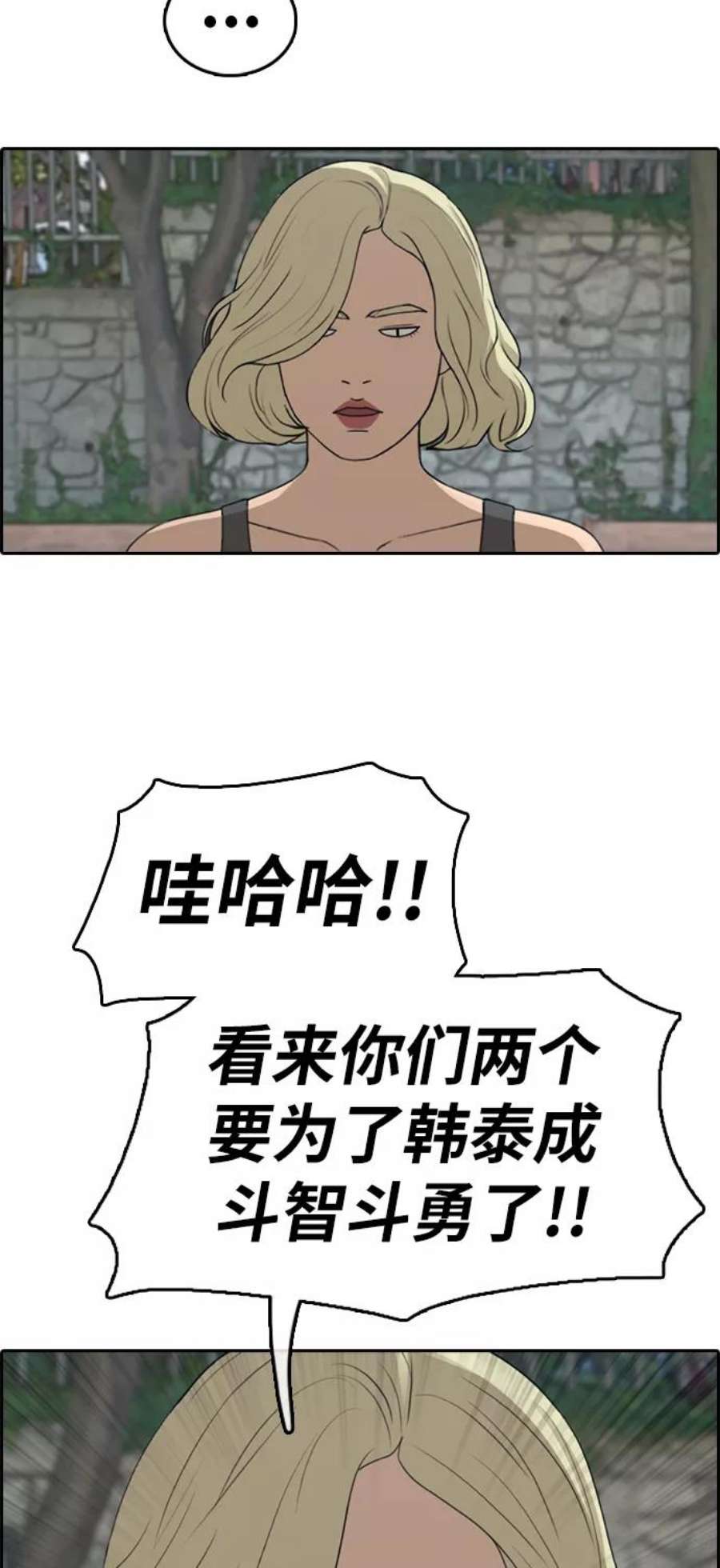 青春白卷第335话 第二次高中漫画16强之战（2）