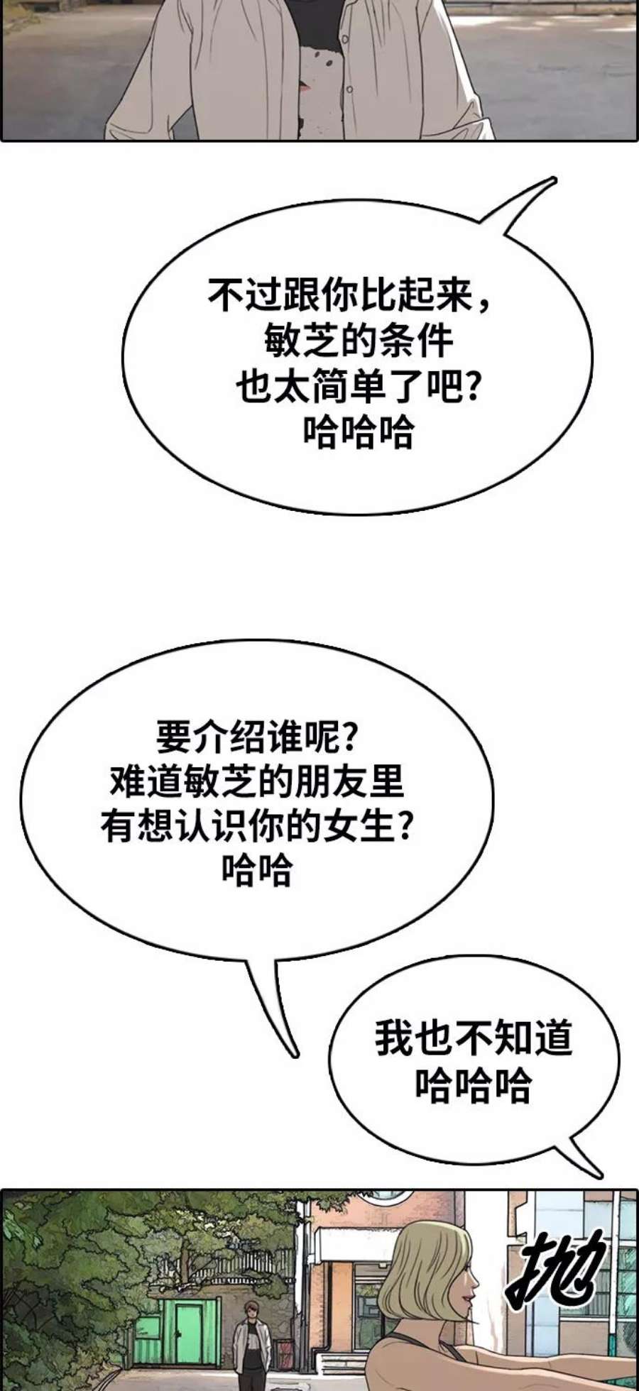 青春白卷第335话 第二次高中漫画16强之战（2）