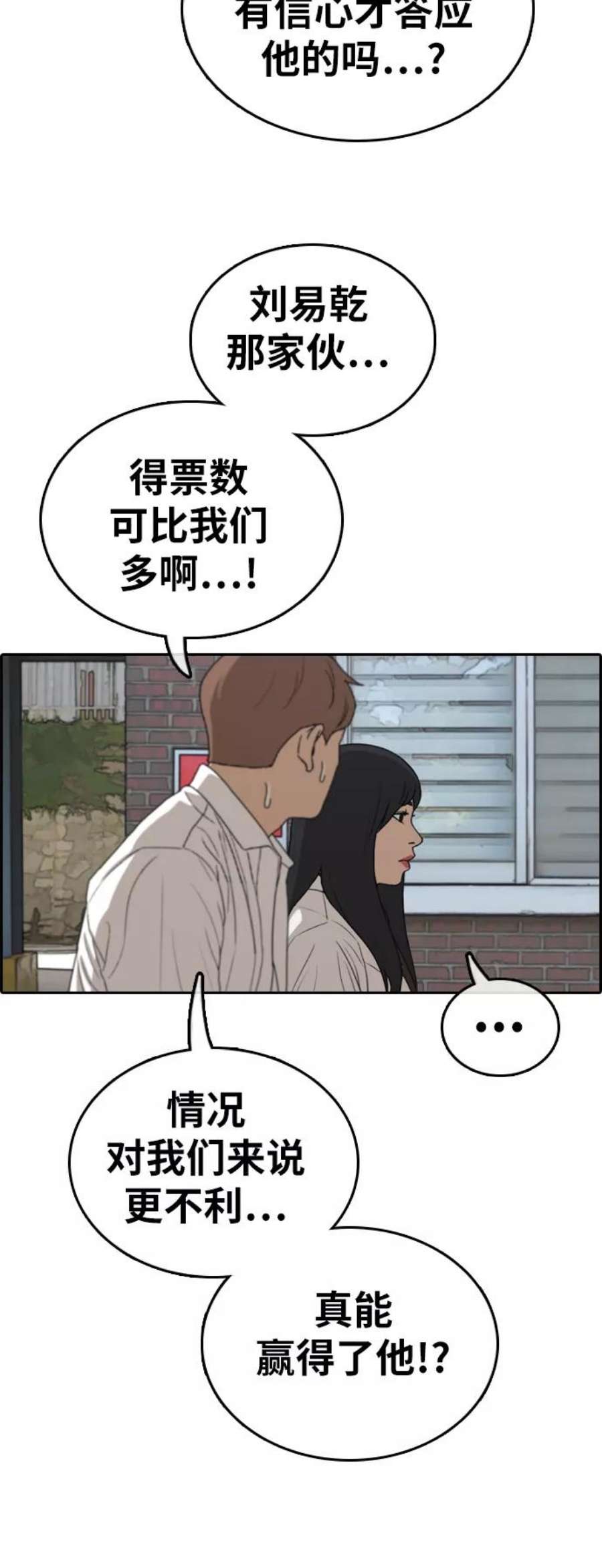 青春白卷第335话 第二次高中漫画16强之战（2）