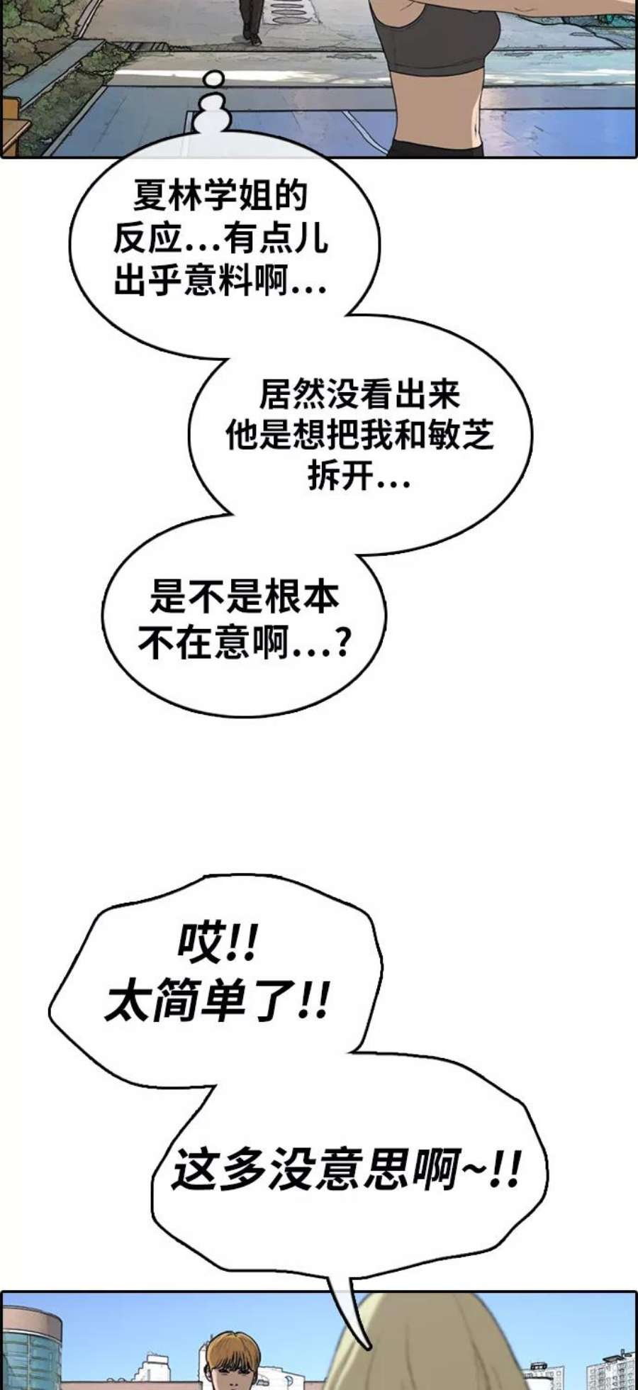 青春白卷第335话 第二次高中漫画16强之战（2）