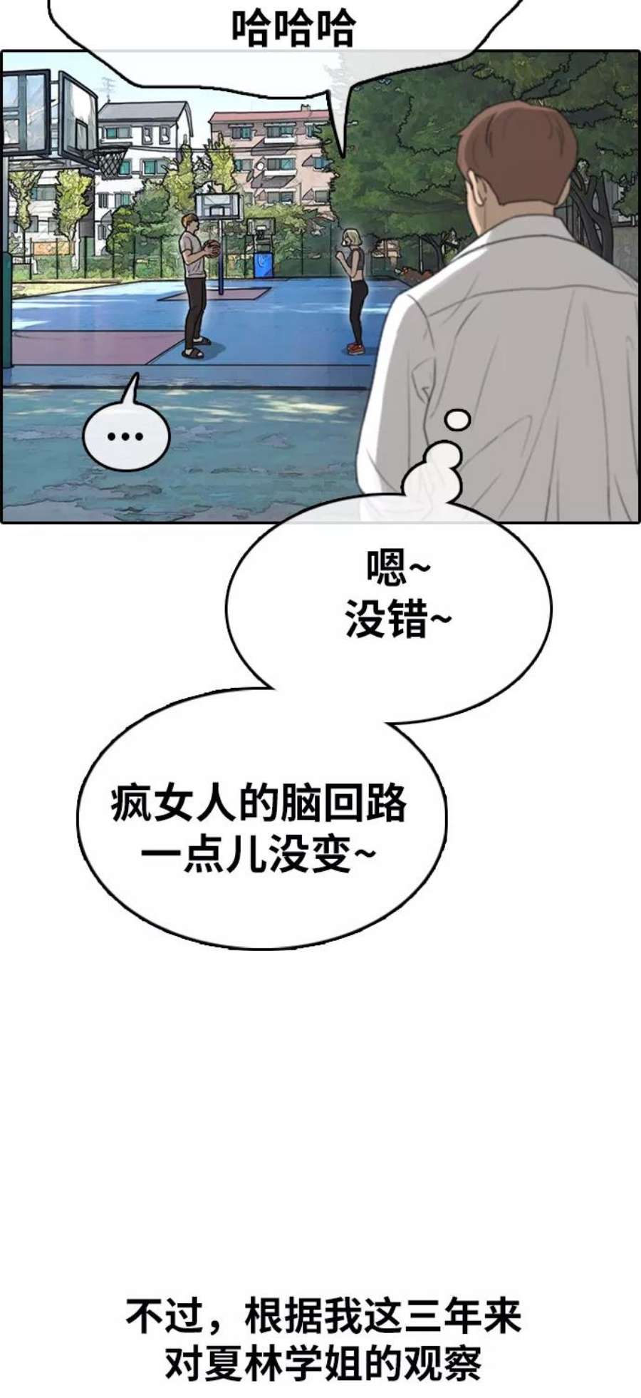 青春白卷第335话 第二次高中漫画16强之战（2）