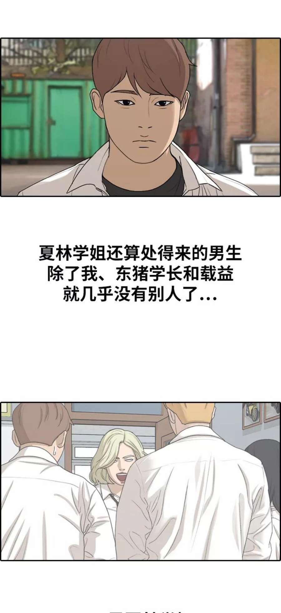 青春白卷第335话 第二次高中漫画16强之战（2）