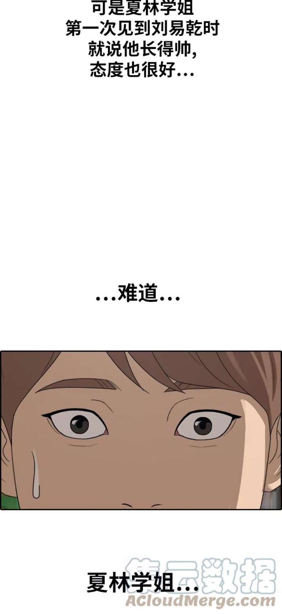 青春白卷第335话 第二次高中漫画16强之战（2）