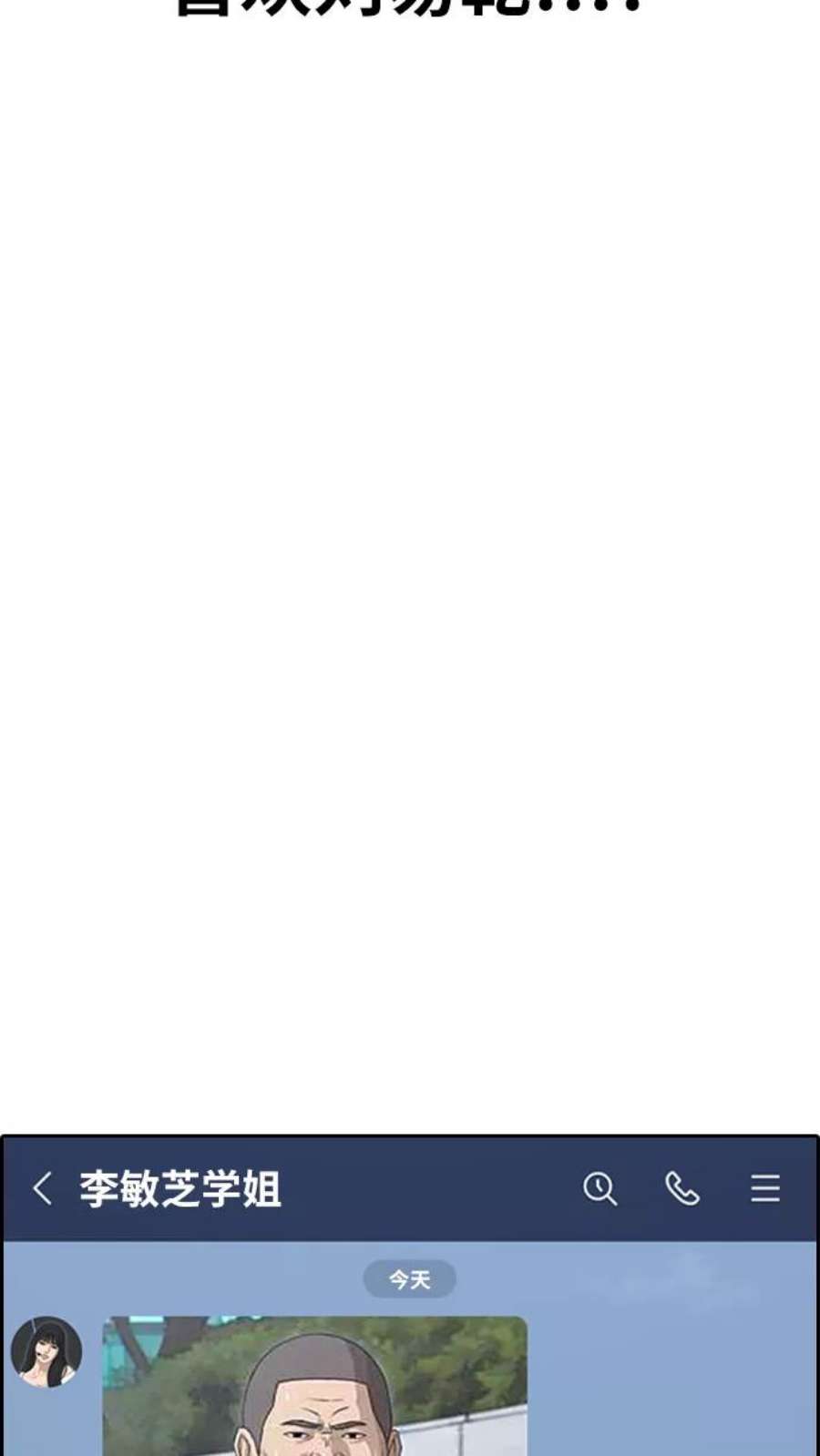 青春白卷第335话 第二次高中漫画16强之战（2）