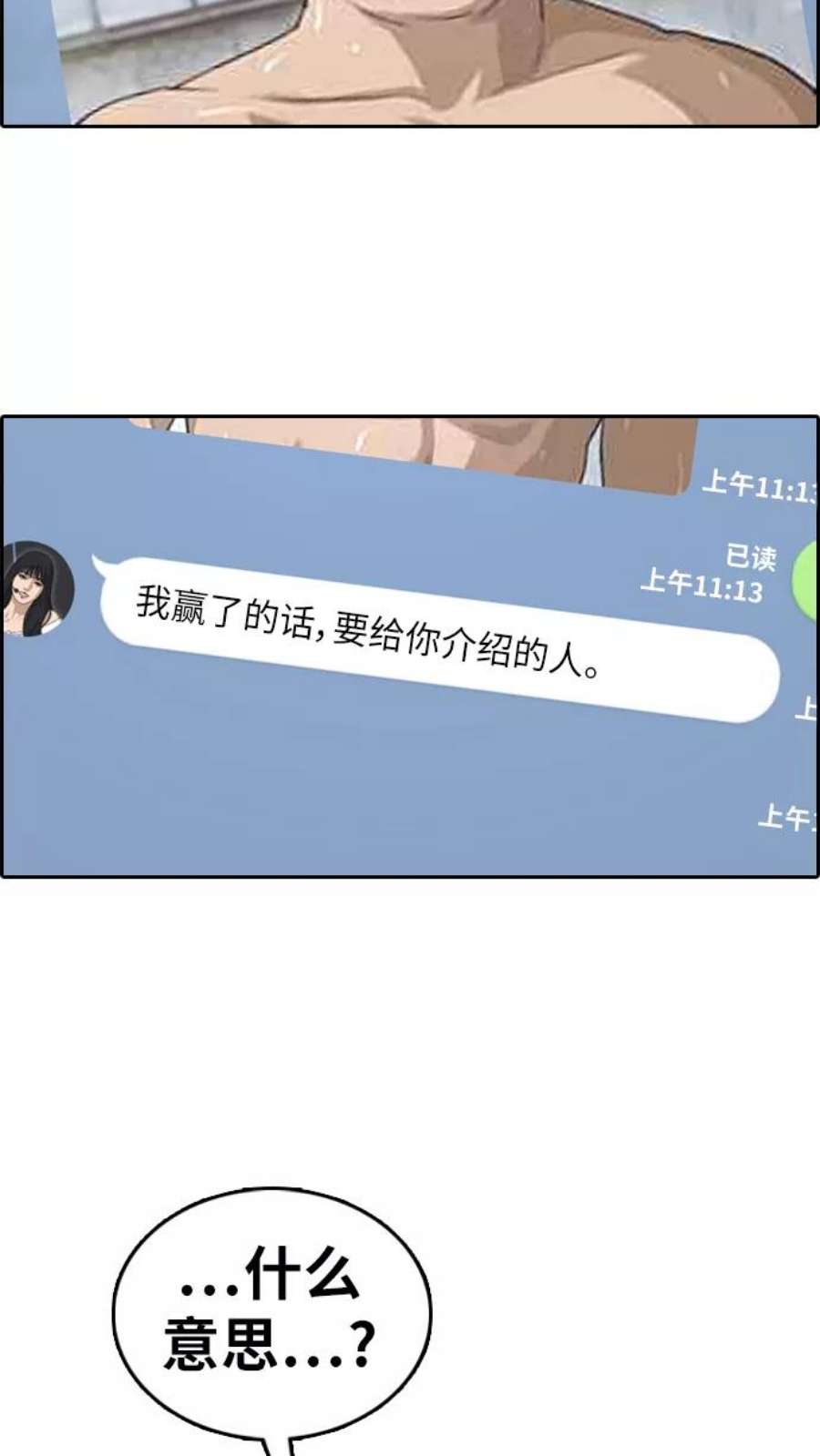 青春白卷第335话 第二次高中漫画16强之战（2）