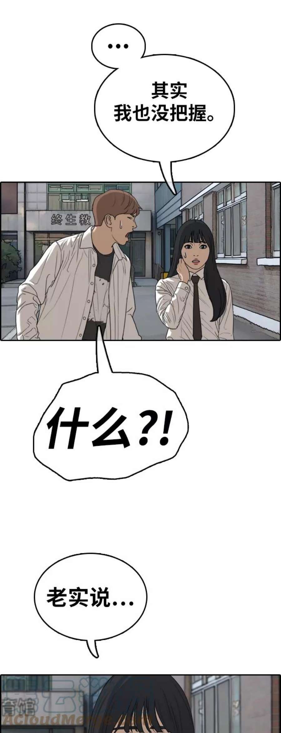 青春白卷第335话 第二次高中漫画16强之战（2）