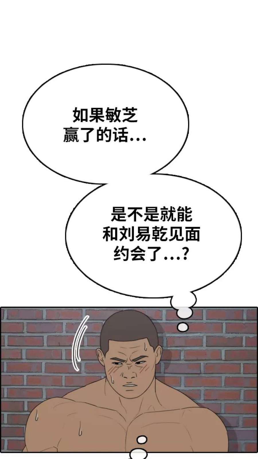 青春白卷第335话 第二次高中漫画16强之战（2）