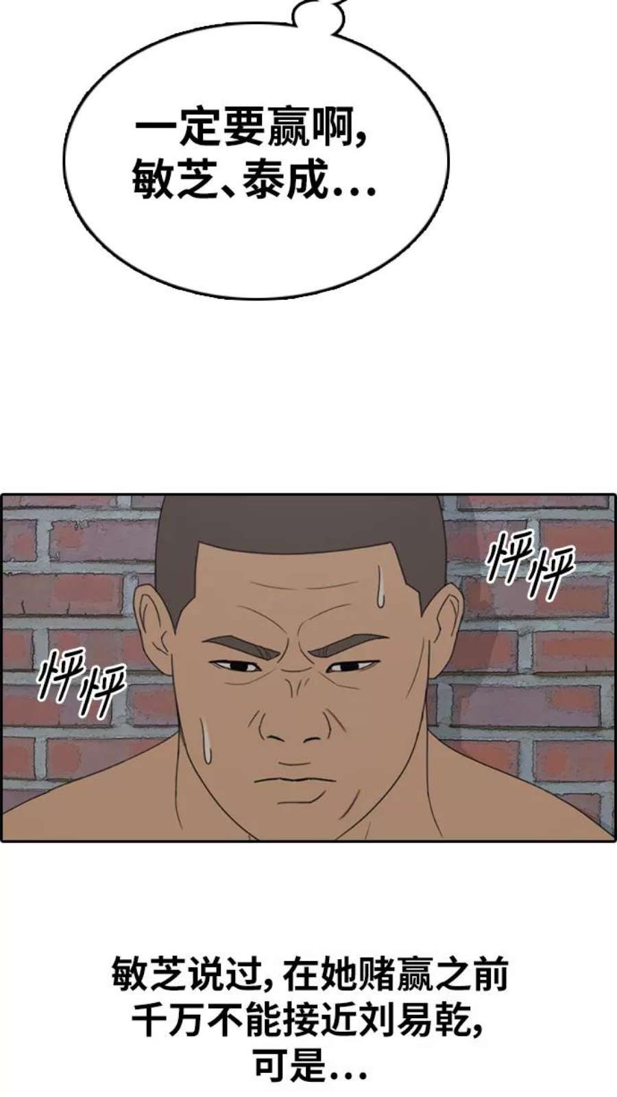 青春白卷第335话 第二次高中漫画16强之战（2）