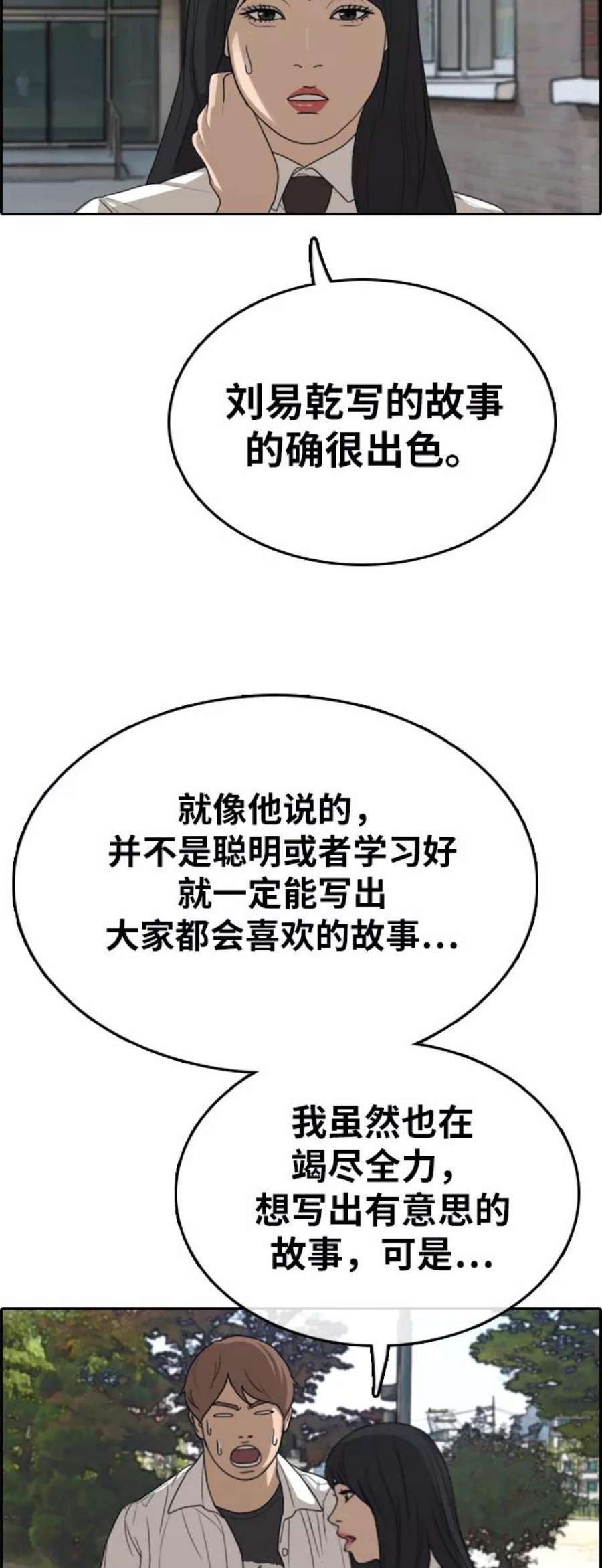 青春白卷第335话 第二次高中漫画16强之战（2）
