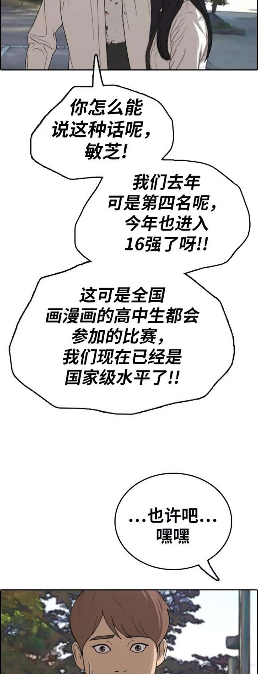 青春白卷第335话 第二次高中漫画16强之战（2）