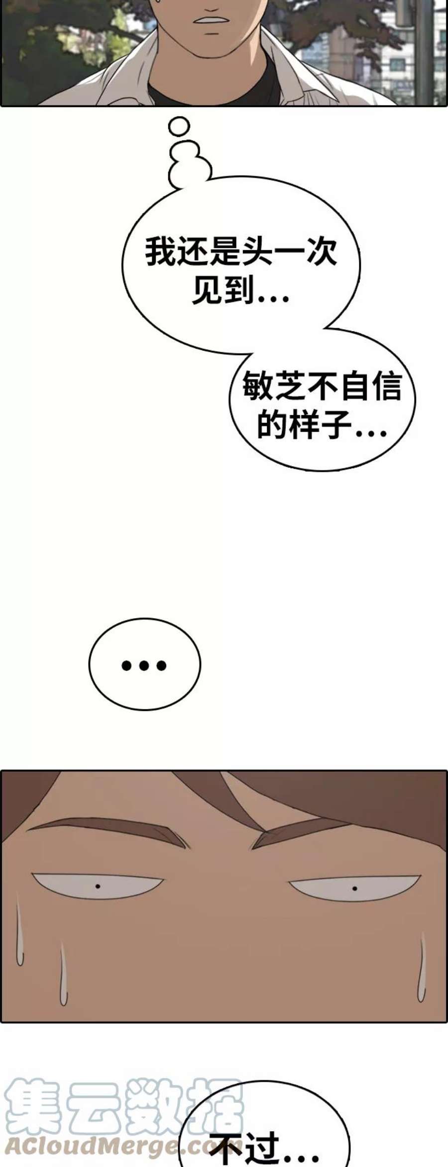 青春白卷第335话 第二次高中漫画16强之战（2）