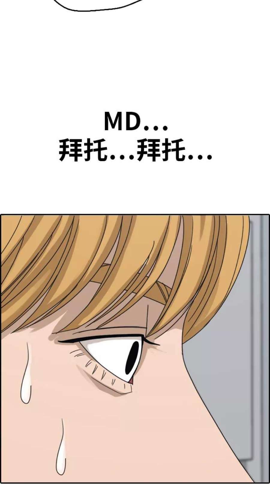 青春白卷第338话 第二次高中漫画16强之战（3）