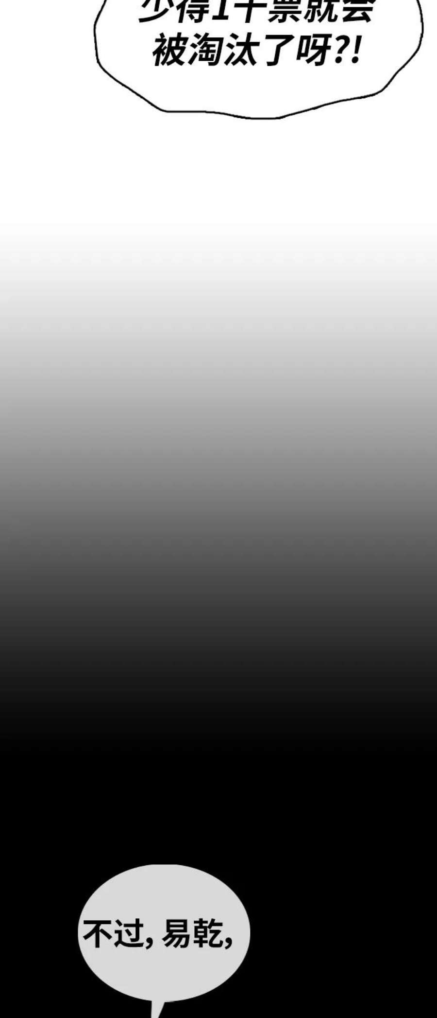 青春白卷第338话 第二次高中漫画16强之战（3）