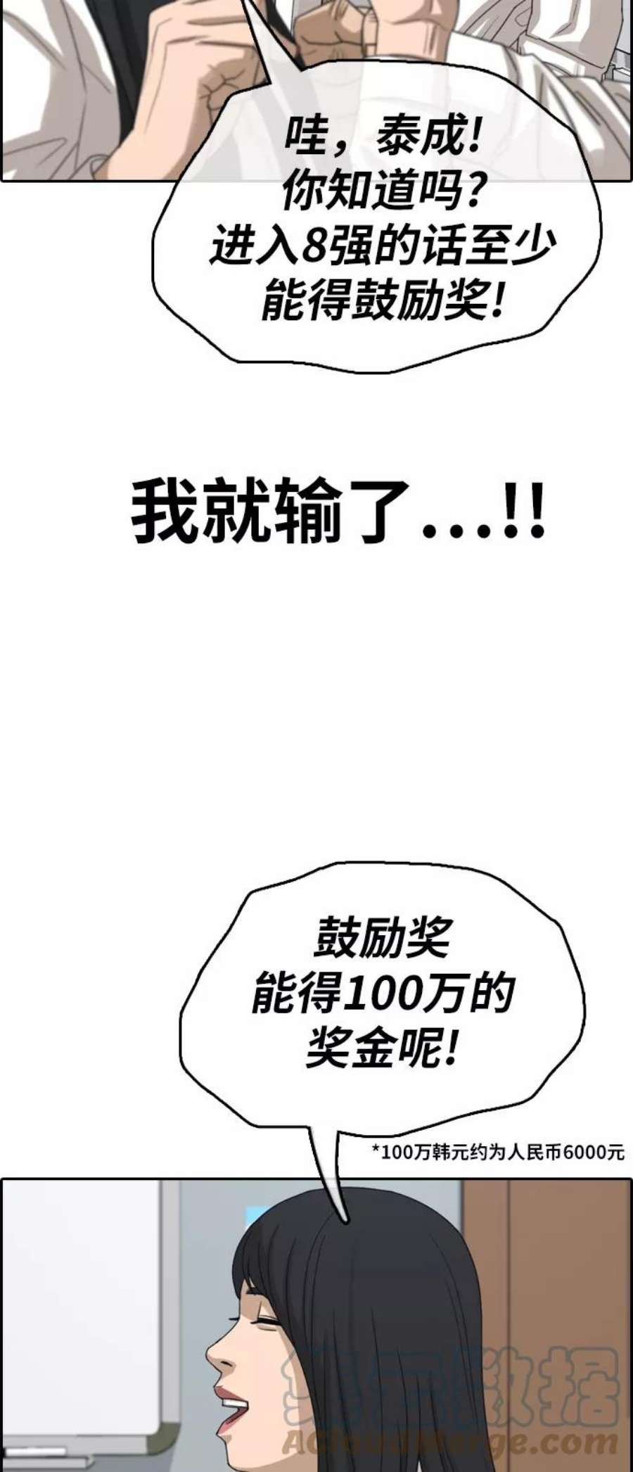 青春白卷第338话 第二次高中漫画16强之战（3）