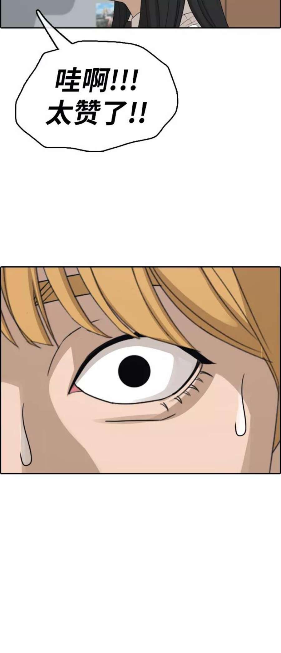 青春白卷第338话 第二次高中漫画16强之战（3）