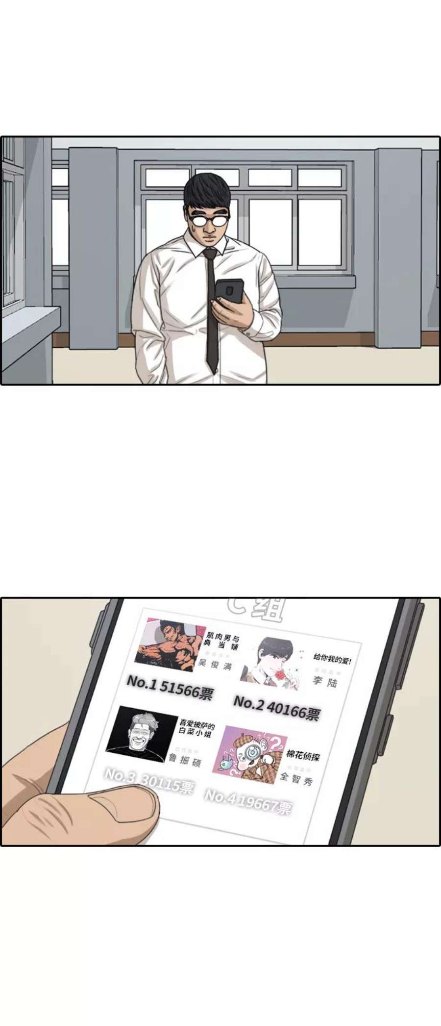 青春白卷第338话 第二次高中漫画16强之战（3）