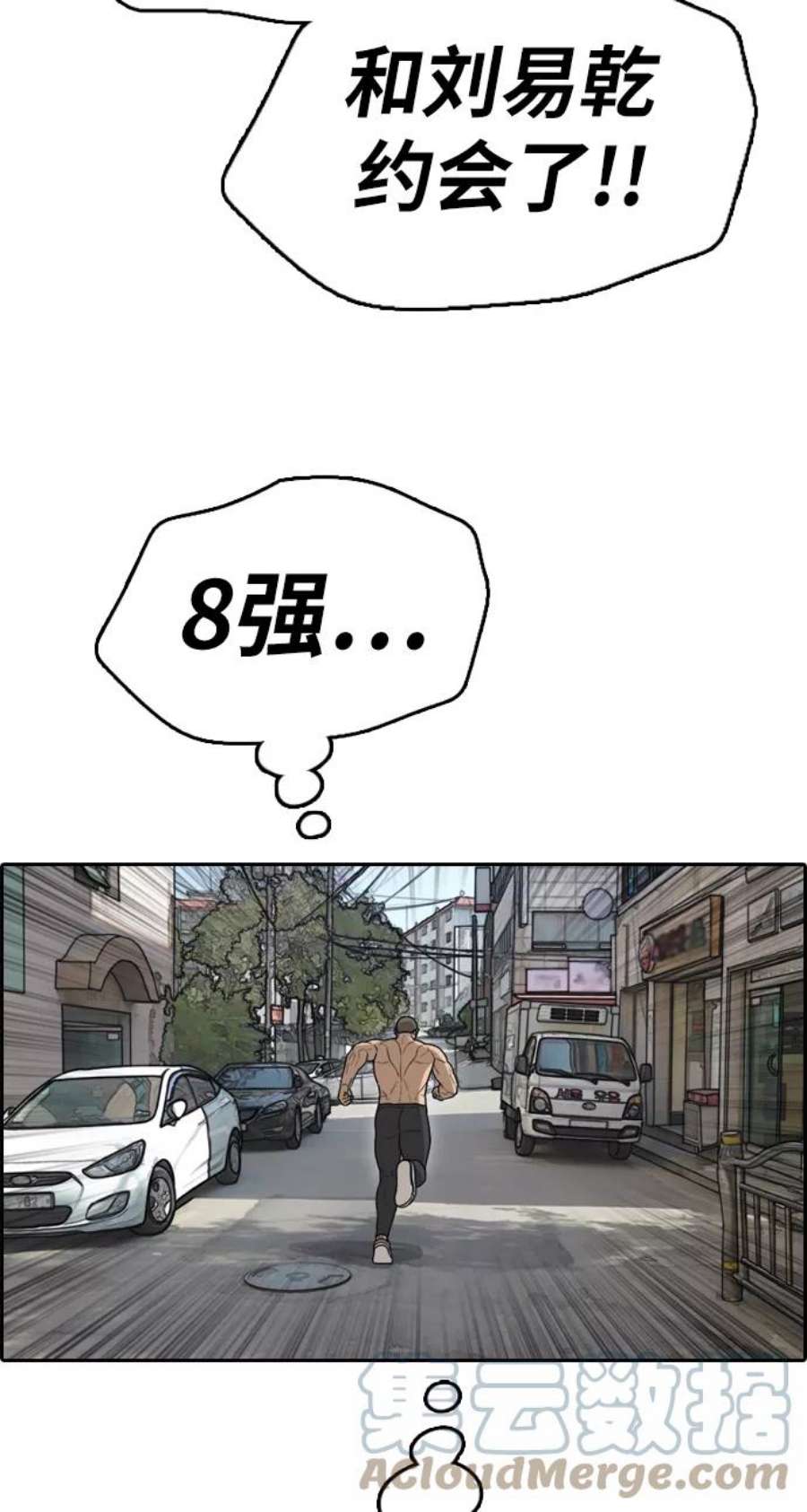 青春白卷第338话 第二次高中漫画16强之战（3）