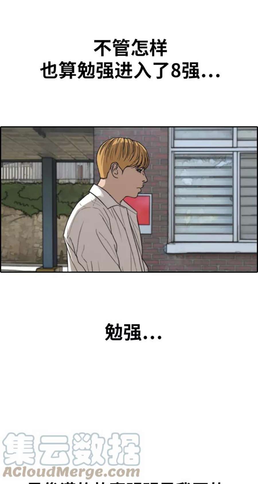 青春白卷第338话 第二次高中漫画16强之战（3）