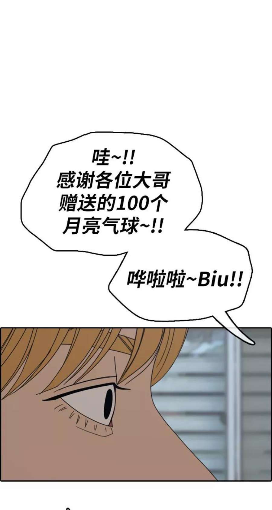 青春白卷第338话 第二次高中漫画16强之战（3）