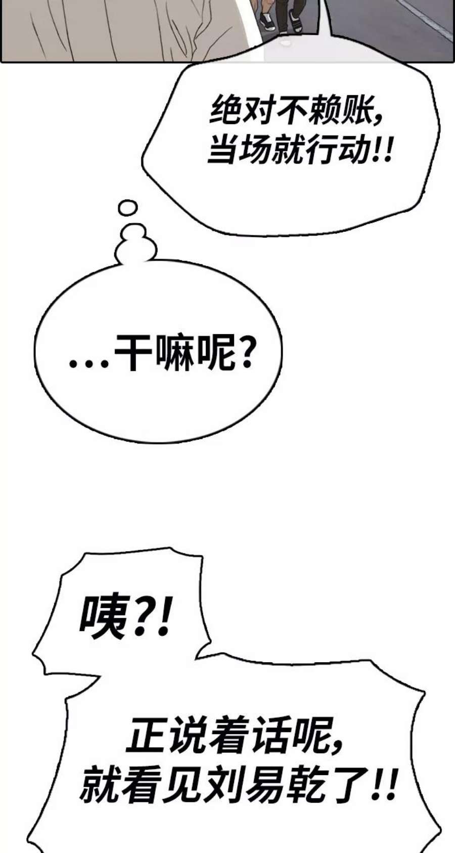 青春白卷第338话 第二次高中漫画16强之战（3）